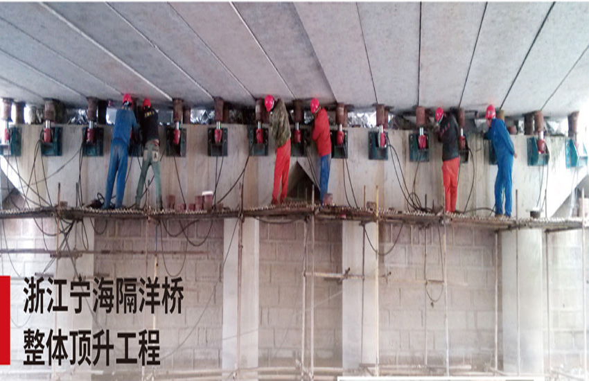 浙江寧海隔洋橋整體頂升工程
