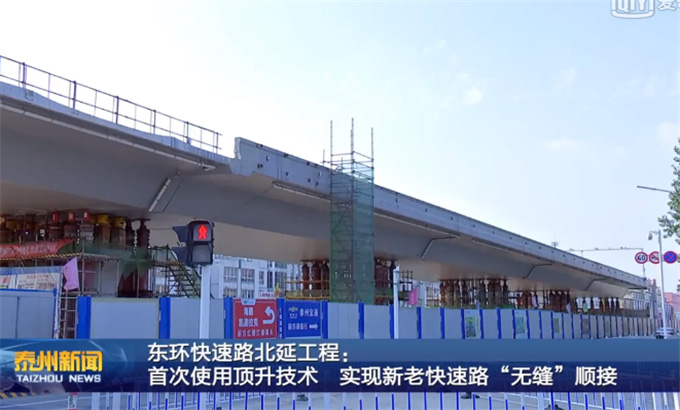 泰州231省道橋梁頂升工程  泰州新聞