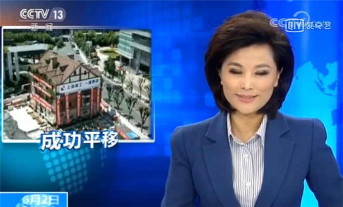 上海海南路84號(hào)平移工程  CCTV-13